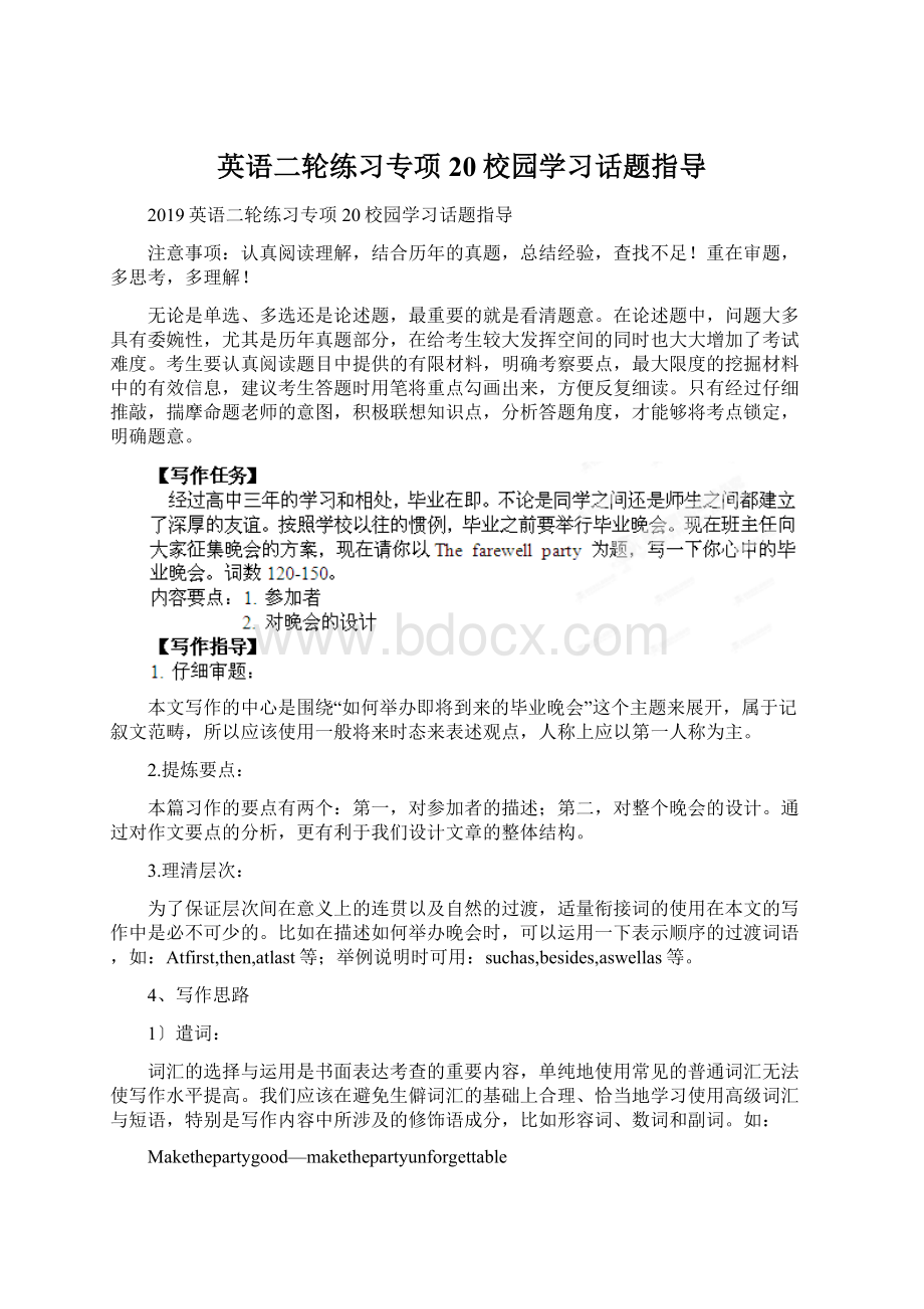 英语二轮练习专项20校园学习话题指导Word下载.docx_第1页