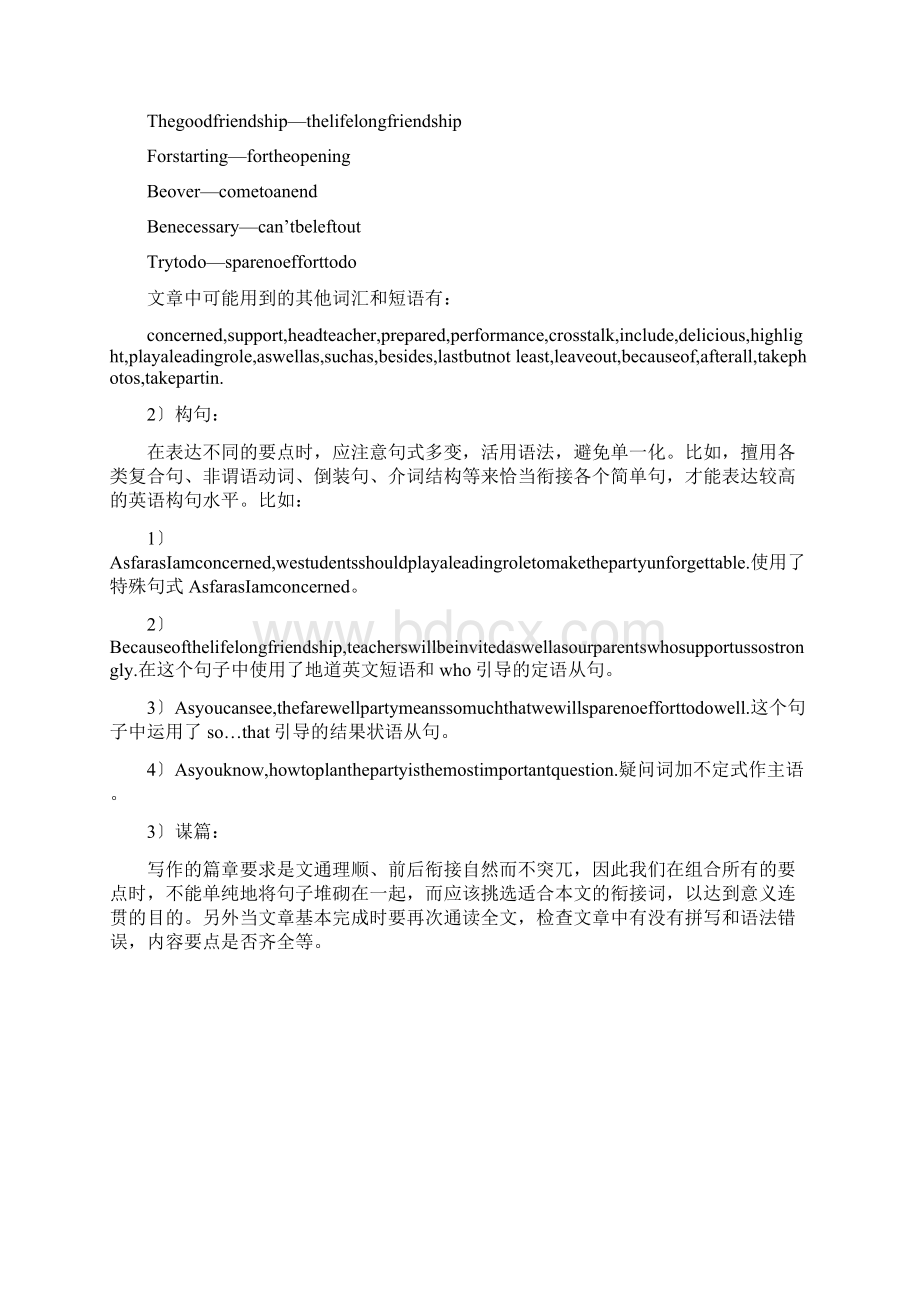 英语二轮练习专项20校园学习话题指导Word下载.docx_第2页