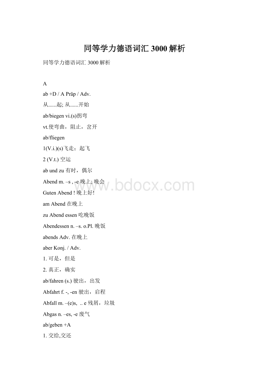 同等学力德语词汇 3000解析.docx_第1页