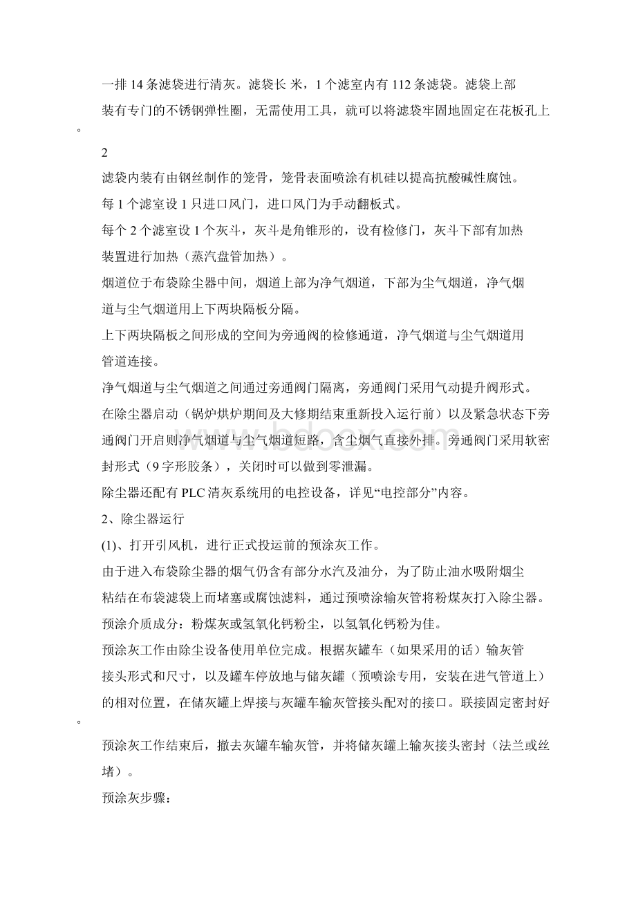 布袋除尘器操作维护检修规程Word文档下载推荐.docx_第3页