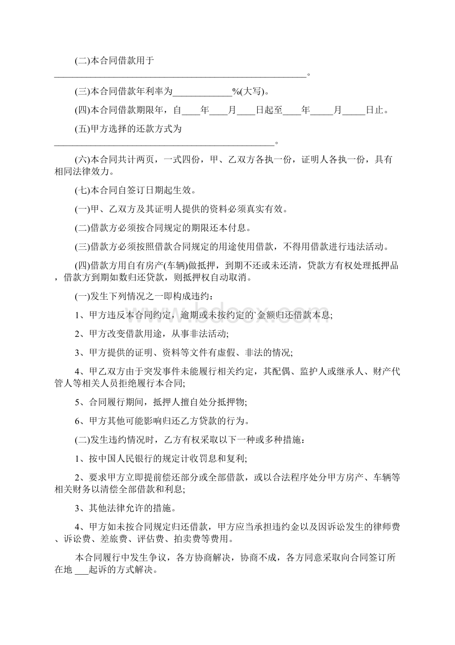 正规民间借款合同Word下载.docx_第2页