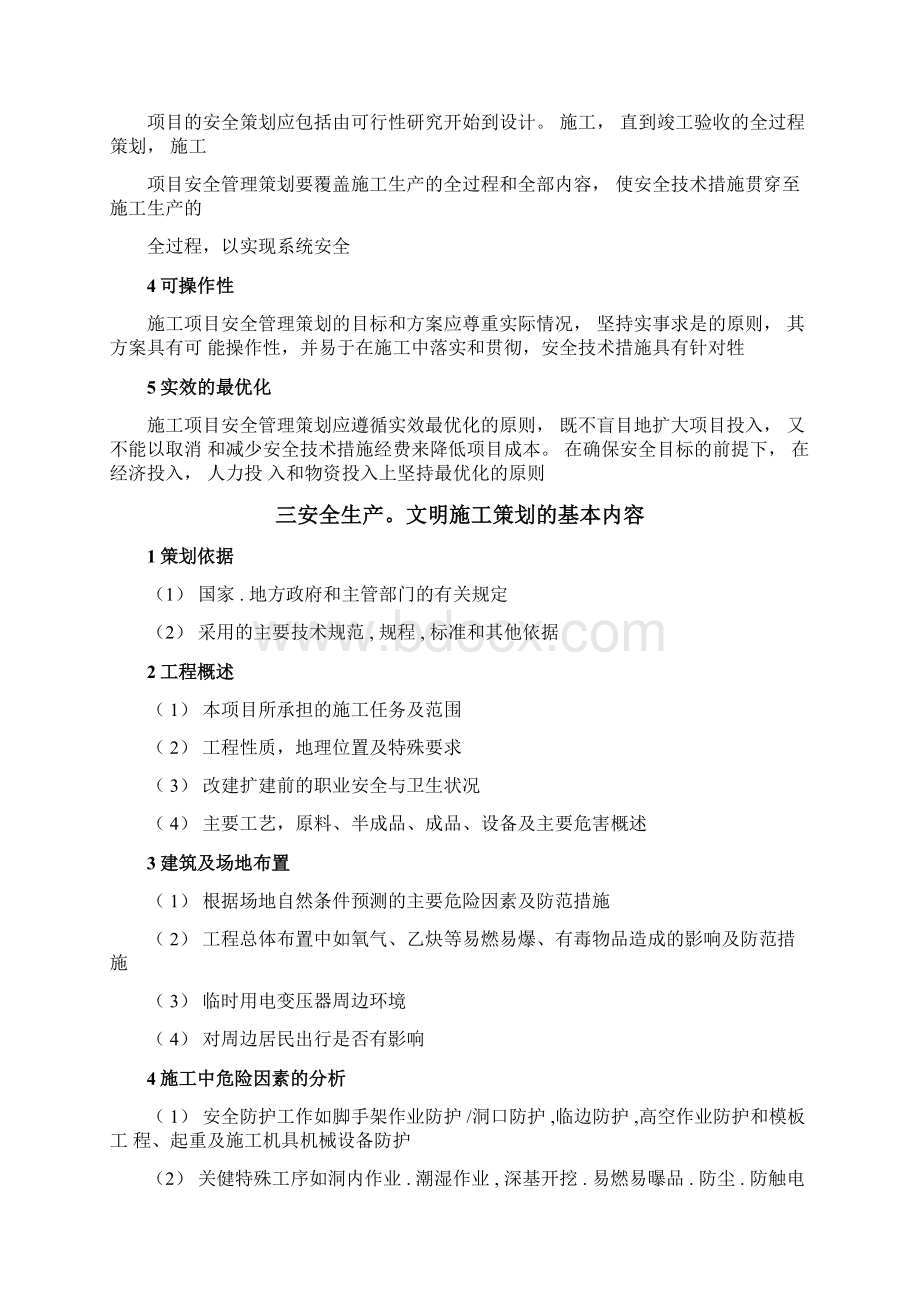 建筑安全资料填写与组卷范例.docx_第2页