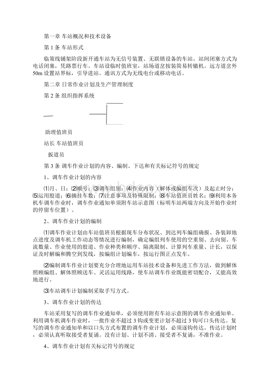 车站行车工作细则Word文档格式.docx_第2页