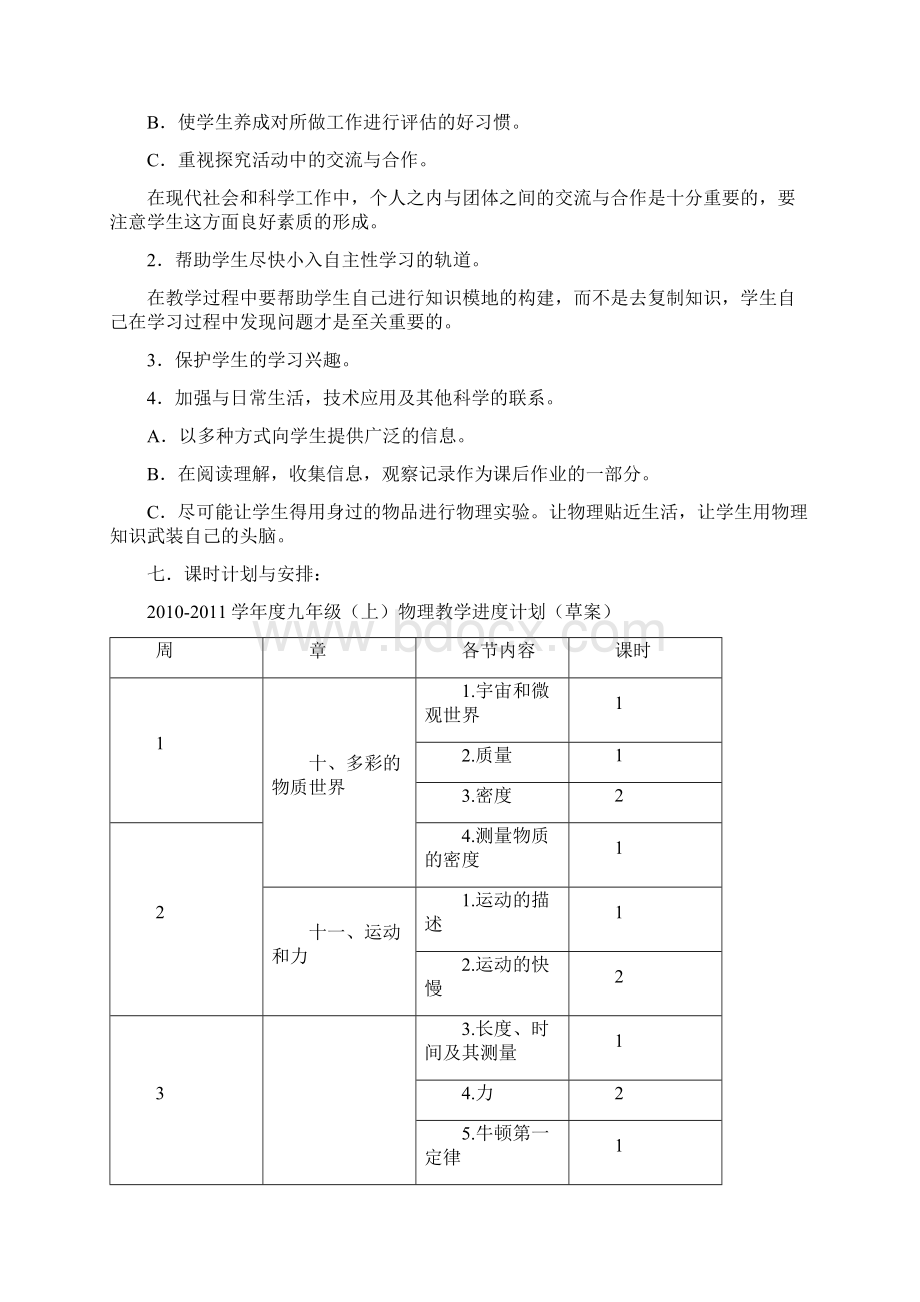 九年级物理教案合集全一册人教版.docx_第3页