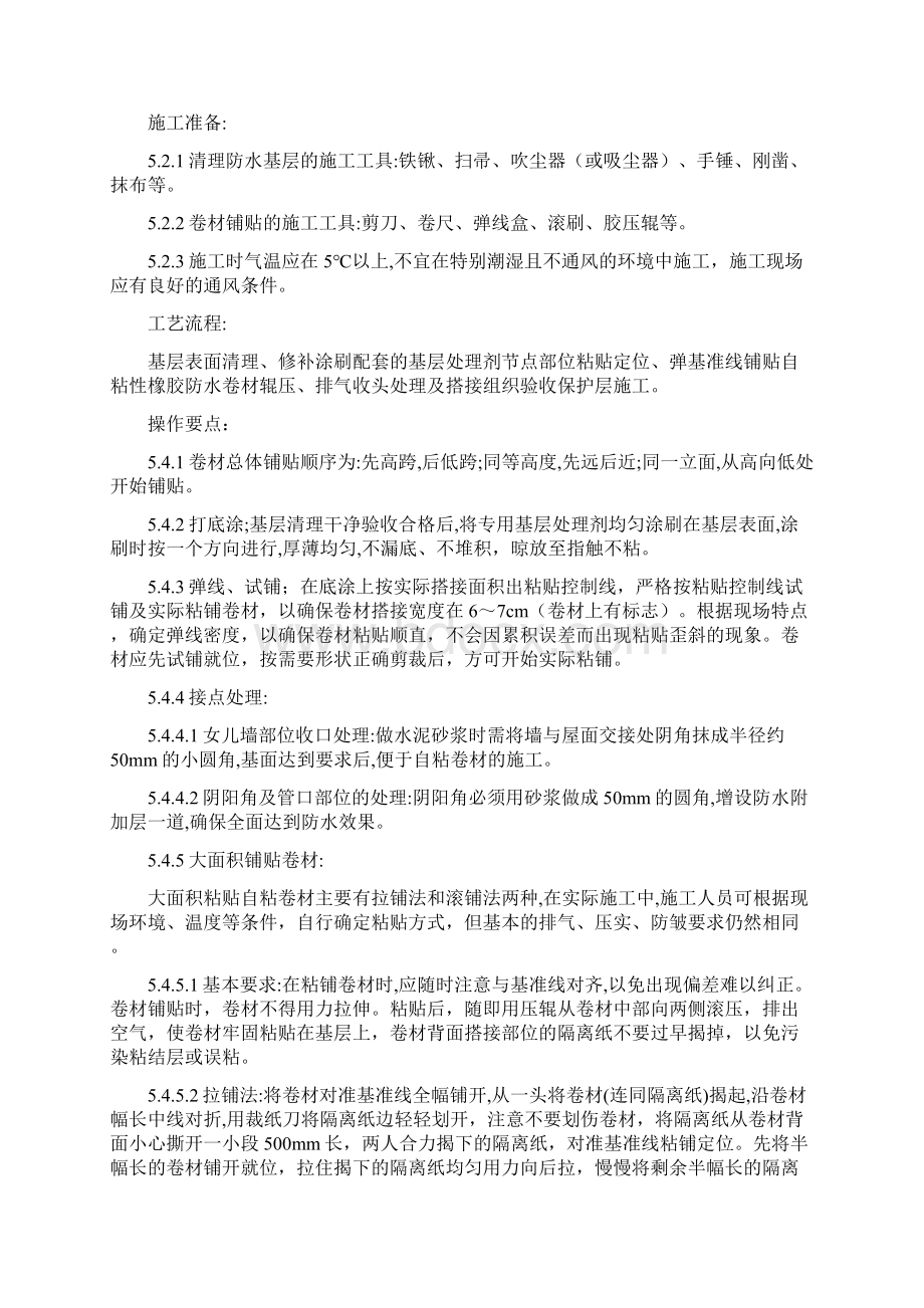 自粘防水卷材施工方案.docx_第3页