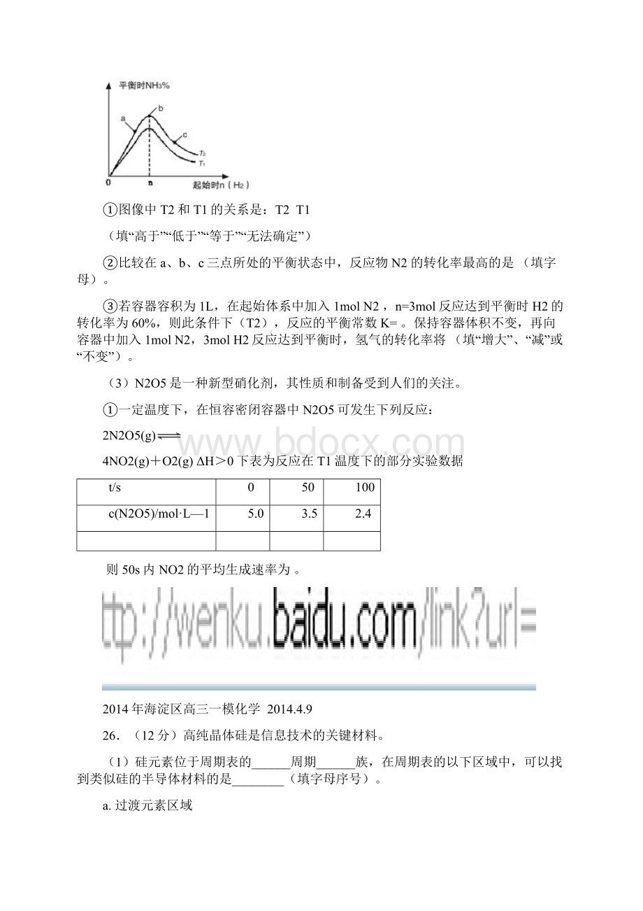 届北京各区化学一模反应速率化学平衡汇编.docx_第2页