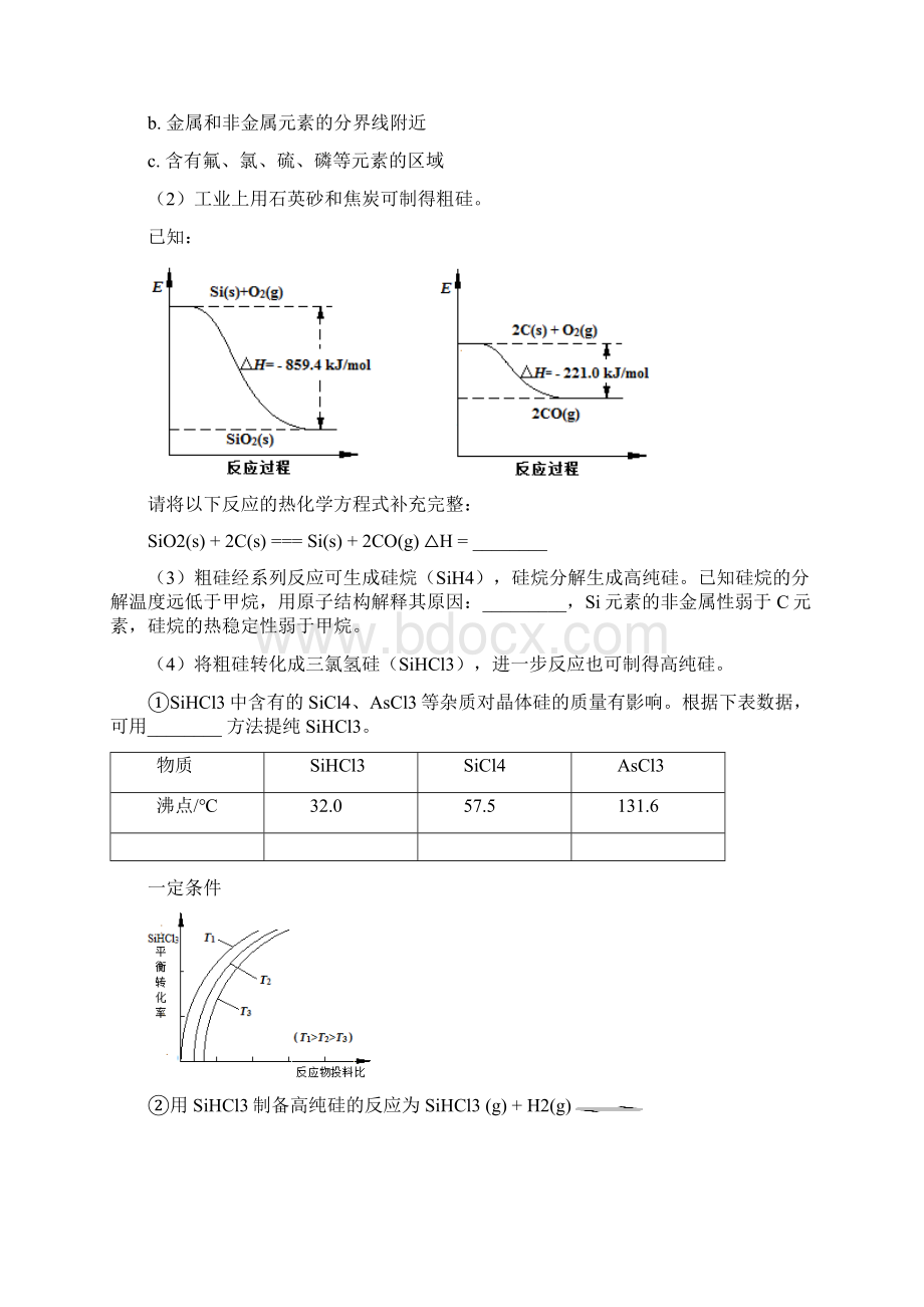 届北京各区化学一模反应速率化学平衡汇编.docx_第3页