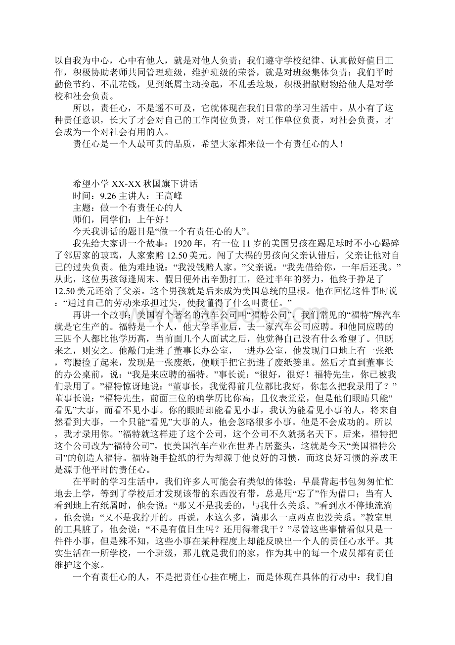 迎接国庆节小学国旗下讲话稿926.docx_第2页