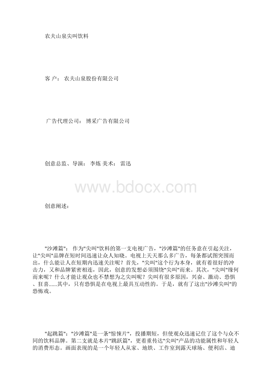 饮料广告创意分析及欣赏.docx_第3页