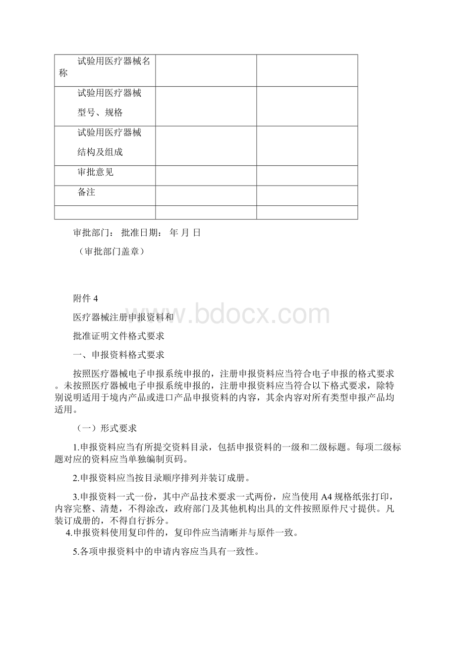 医疗器械注册申报资料要求和批准证明文件格式修订草案征求意见稿.docx_第3页