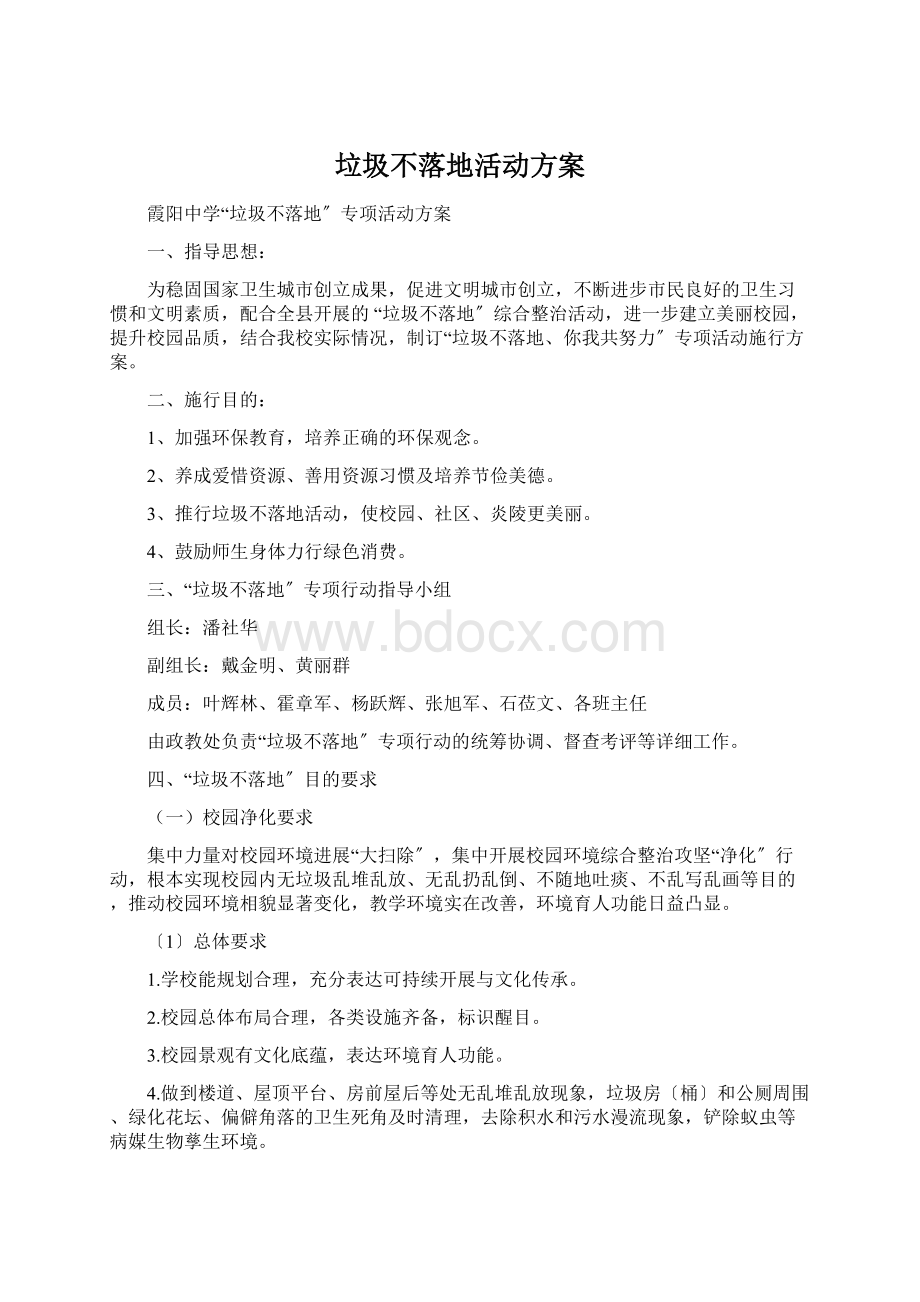 垃圾不落地活动方案Word文件下载.docx_第1页