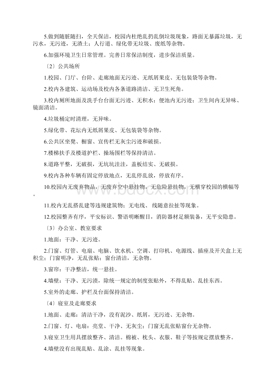 垃圾不落地活动方案Word文件下载.docx_第2页