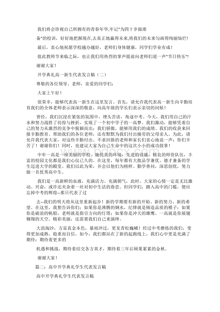 高中开学典礼学生代表发言稿.docx_第2页