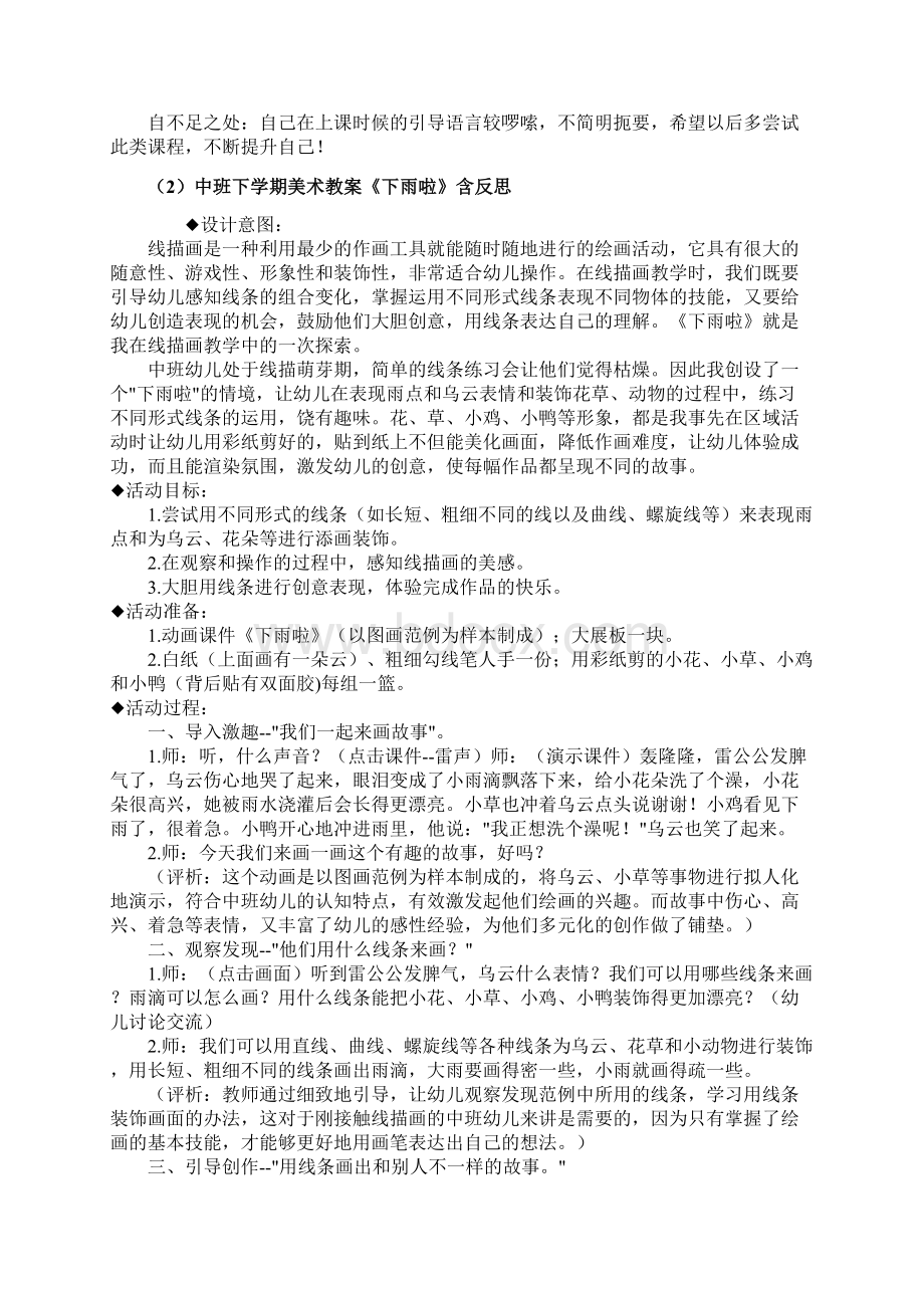 中班游戏化美术教案20篇.docx_第2页