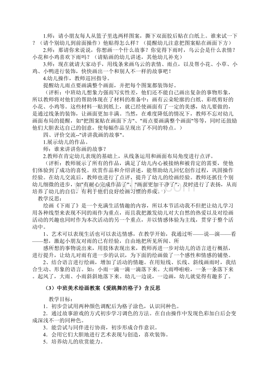 中班游戏化美术教案20篇.docx_第3页