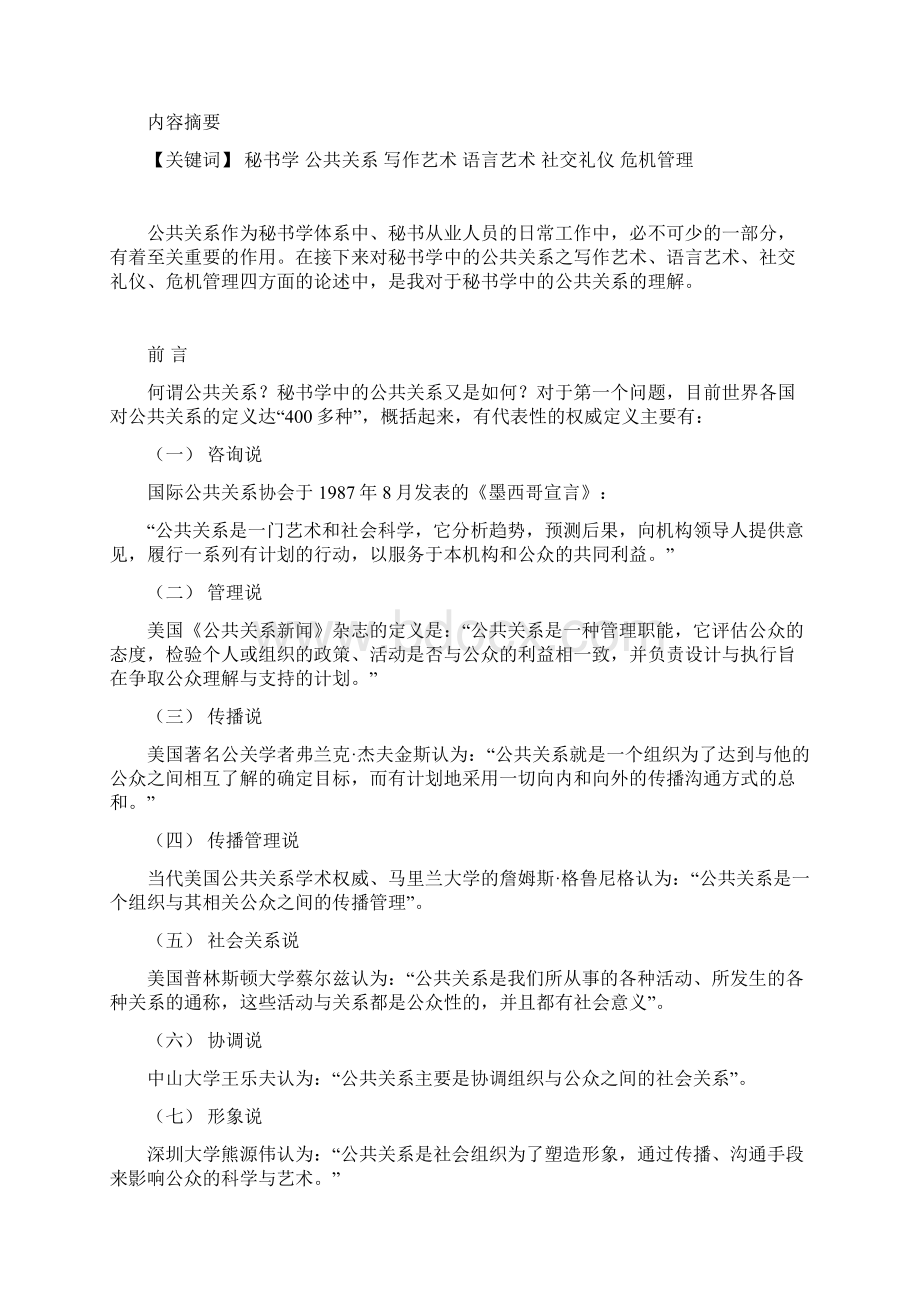 秘书学中的公共关系.docx_第2页