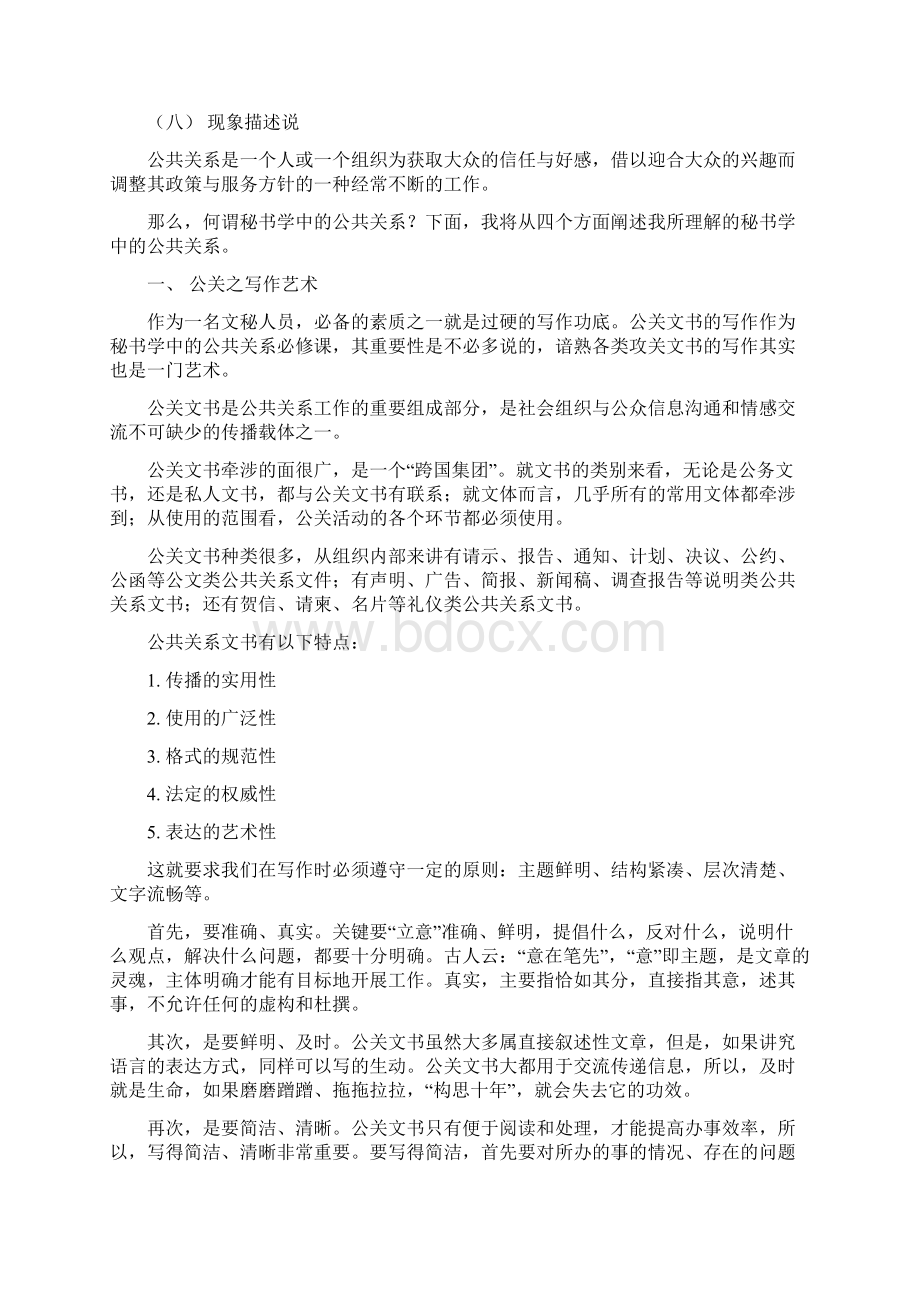 秘书学中的公共关系.docx_第3页