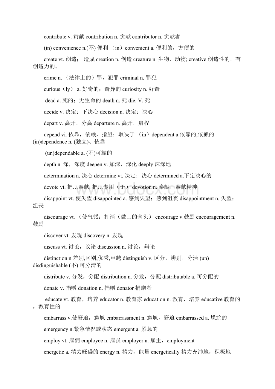 高考语法填空词汇变形总汇and语文优秀作文+点评甄选鼹鼠叔推荐超省打印纸版.docx_第3页