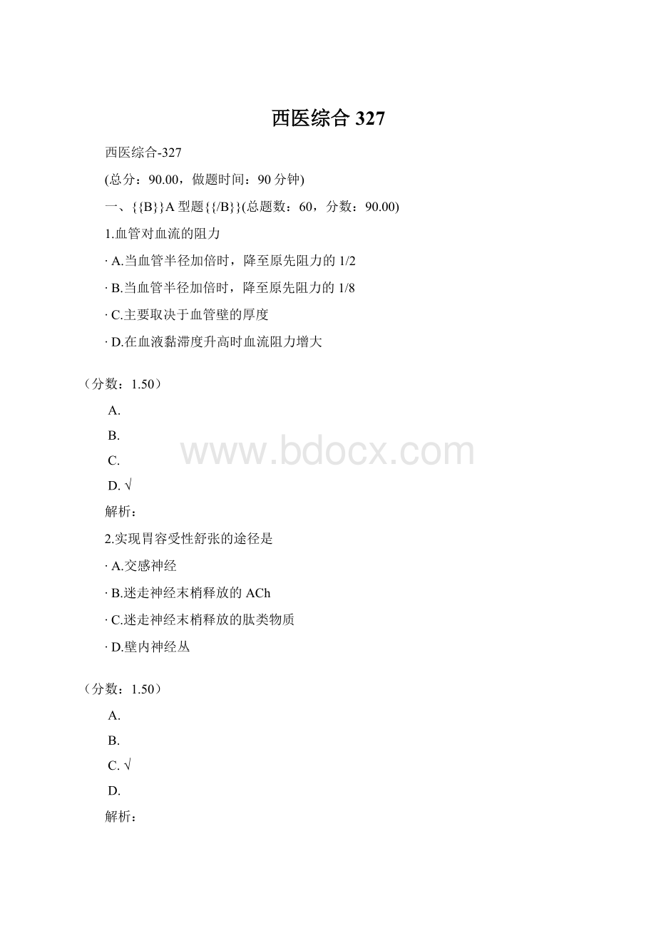 西医综合327Word文件下载.docx_第1页