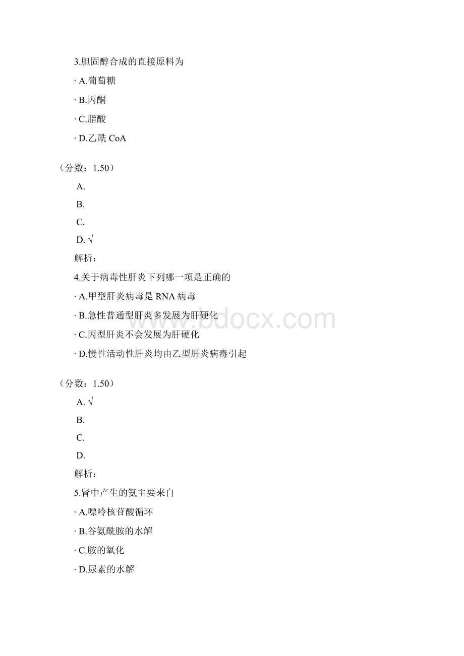 西医综合327Word文件下载.docx_第2页