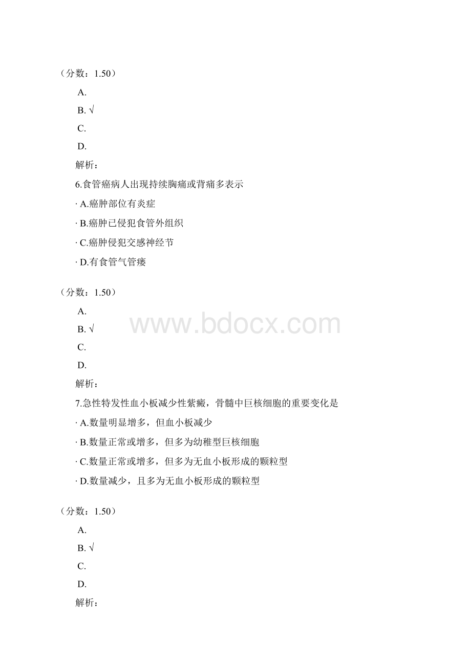 西医综合327Word文件下载.docx_第3页