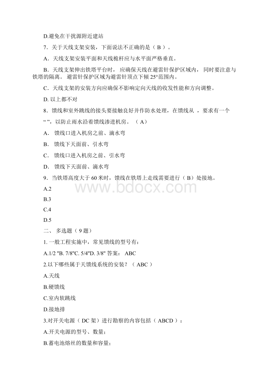 中兴合作单位技能认证考试试题Word格式文档下载.docx_第2页