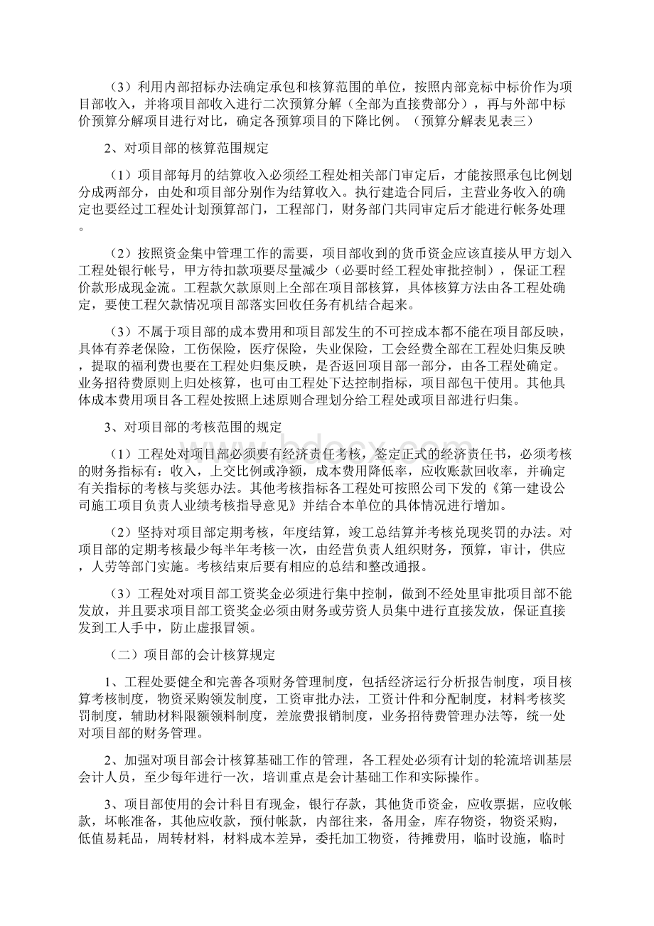 项目部财务管理及核算办法.docx_第2页