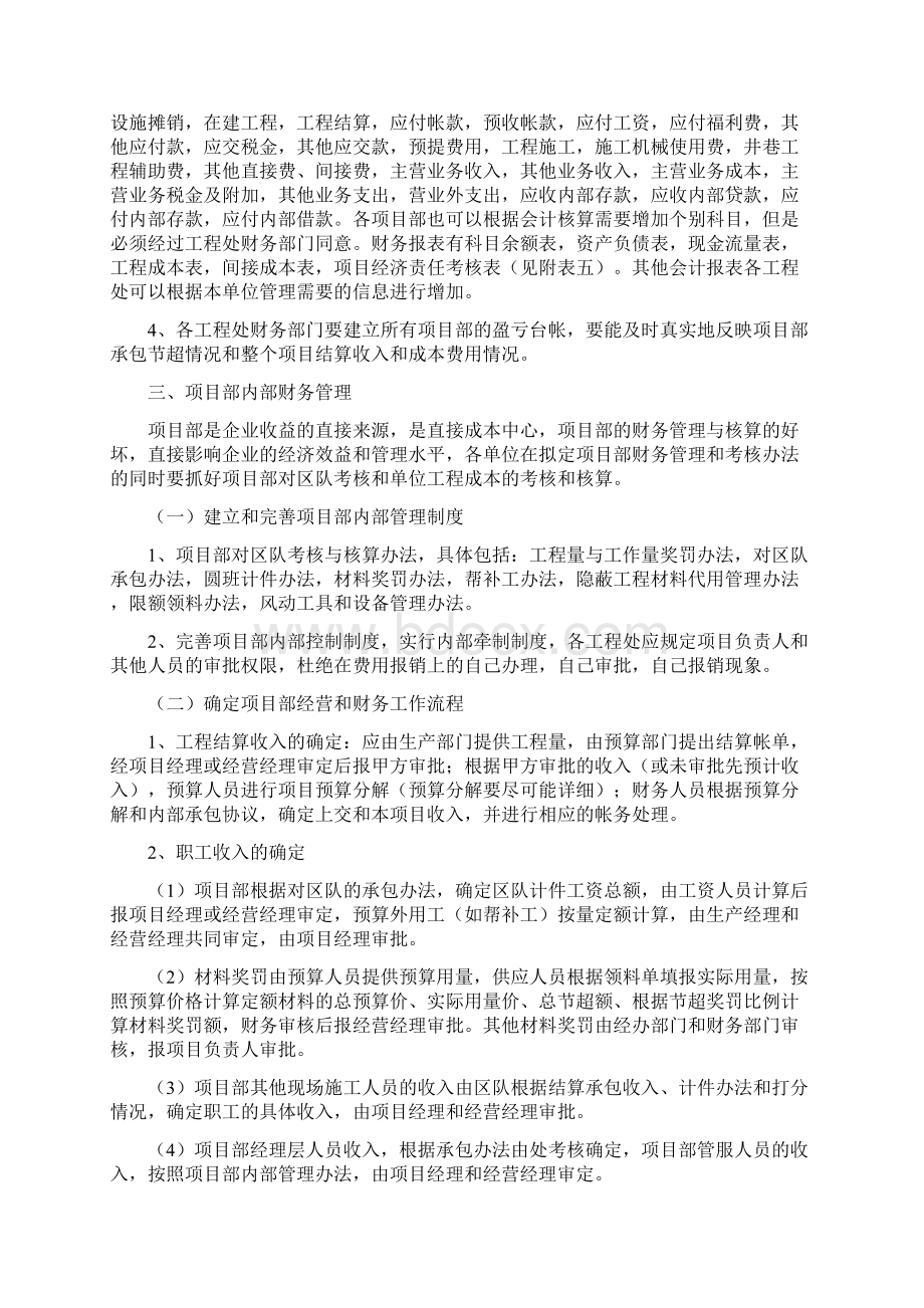 项目部财务管理及核算办法.docx_第3页