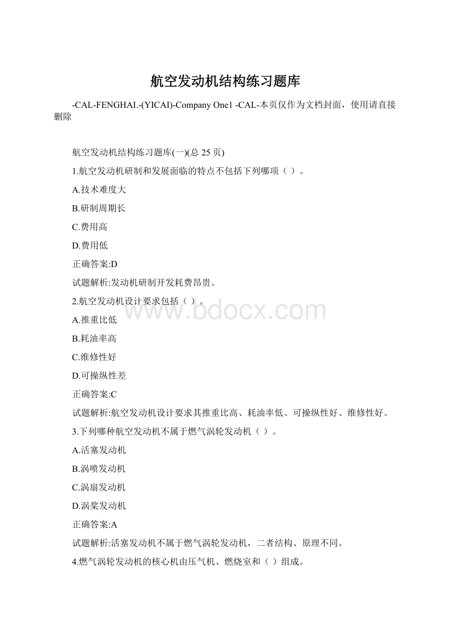 航空发动机结构练习题库Word格式.docx_第1页