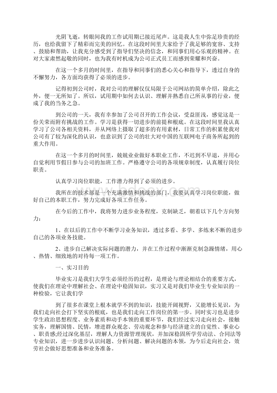 实习总结范文大全字.docx_第3页