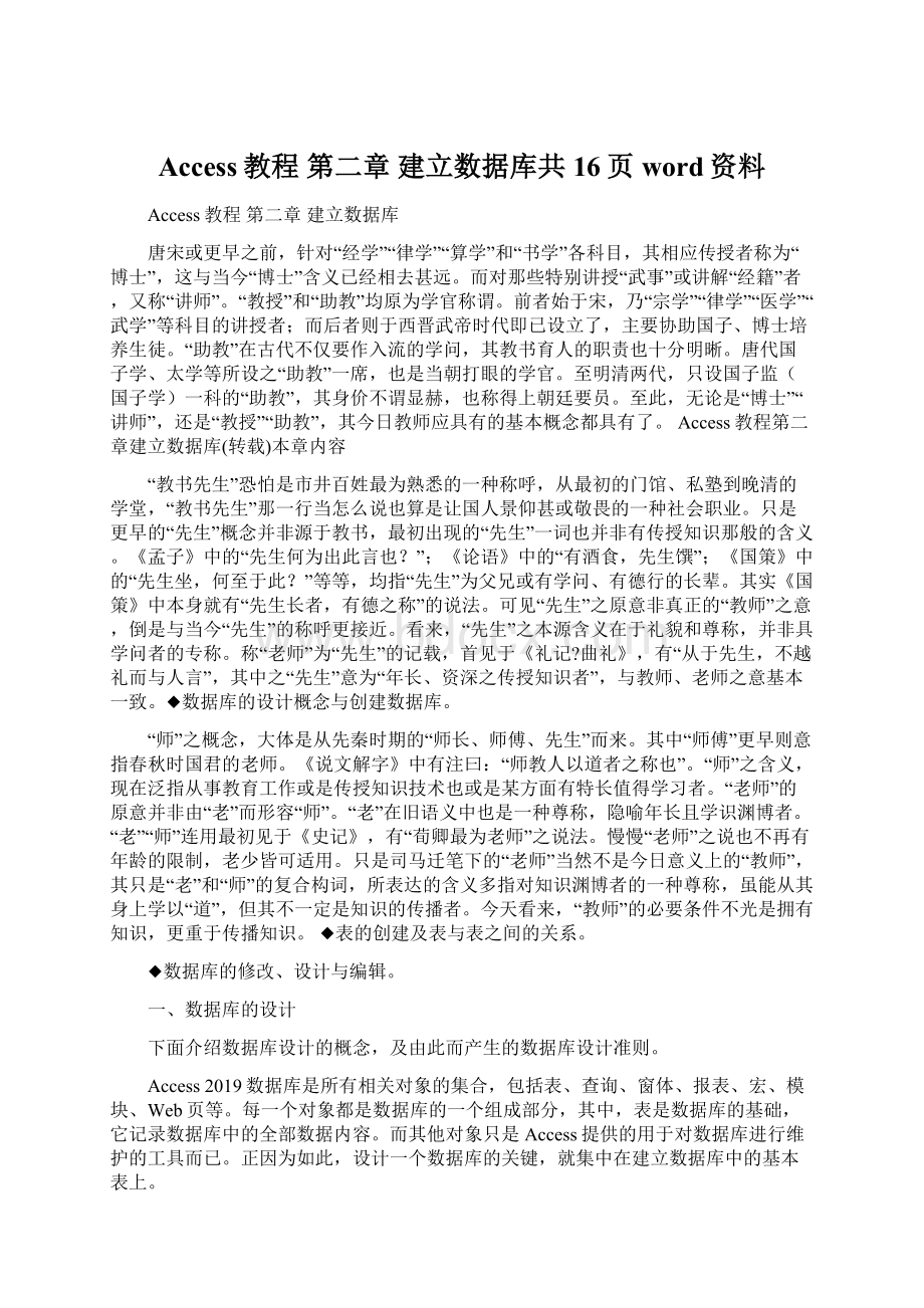 Access教程 第二章 建立数据库共16页word资料Word文档下载推荐.docx