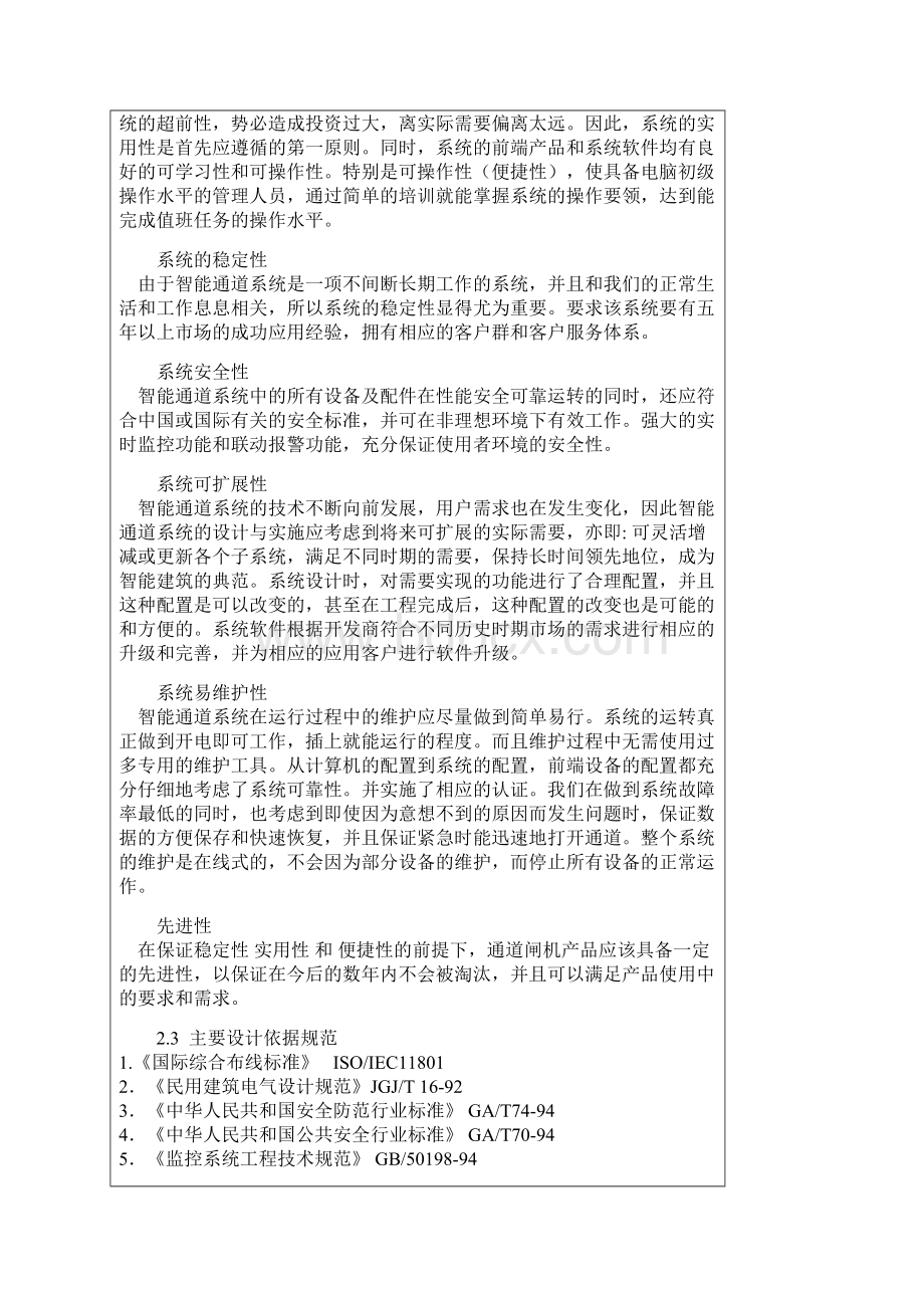 智能通道摆闸系统标准方案Word文档下载推荐.docx_第2页