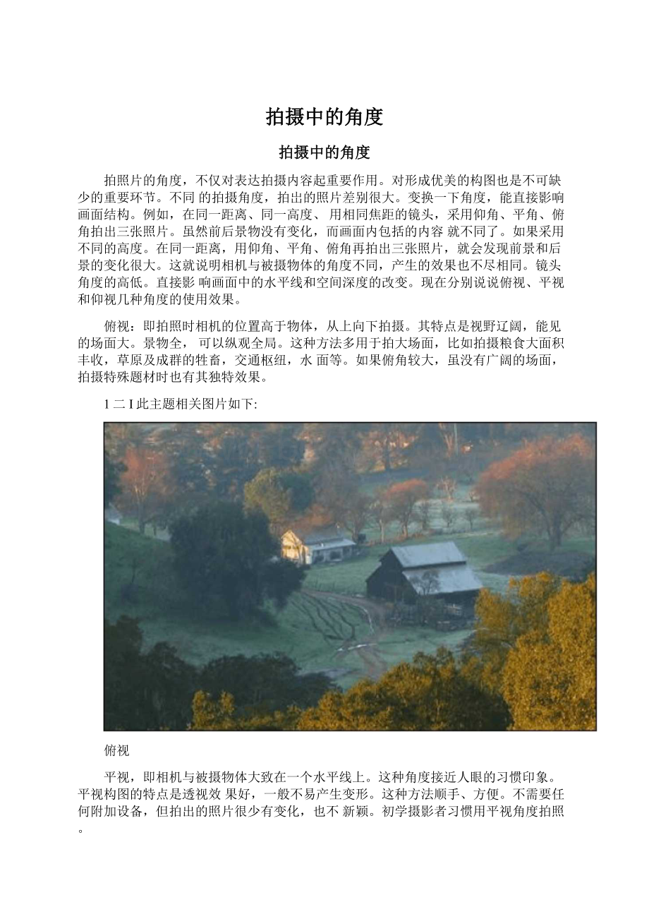 拍摄中的角度Word文档下载推荐.docx