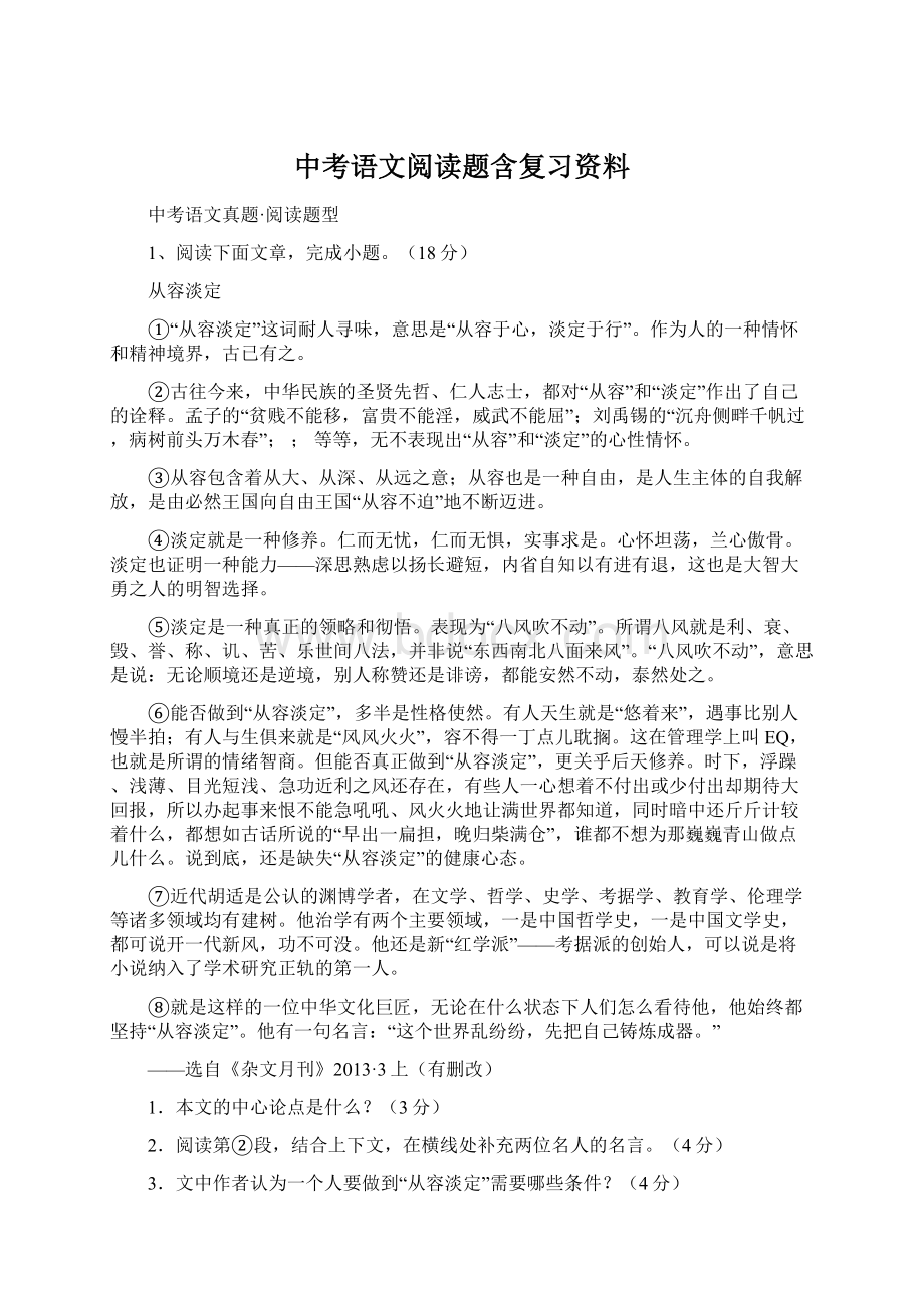 中考语文阅读题含复习资料.docx