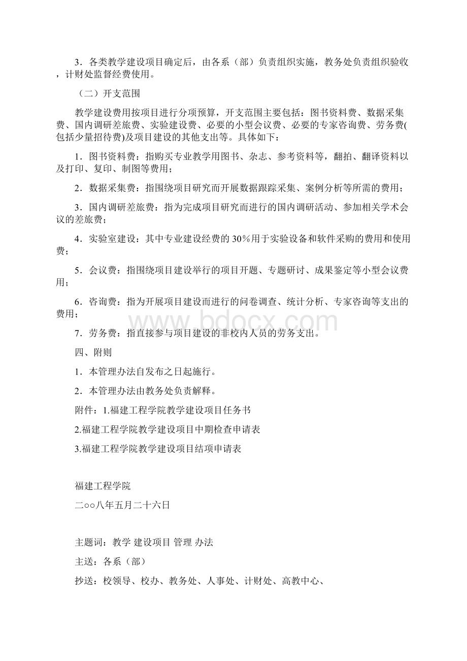 教学建设项目管理办法.docx_第2页