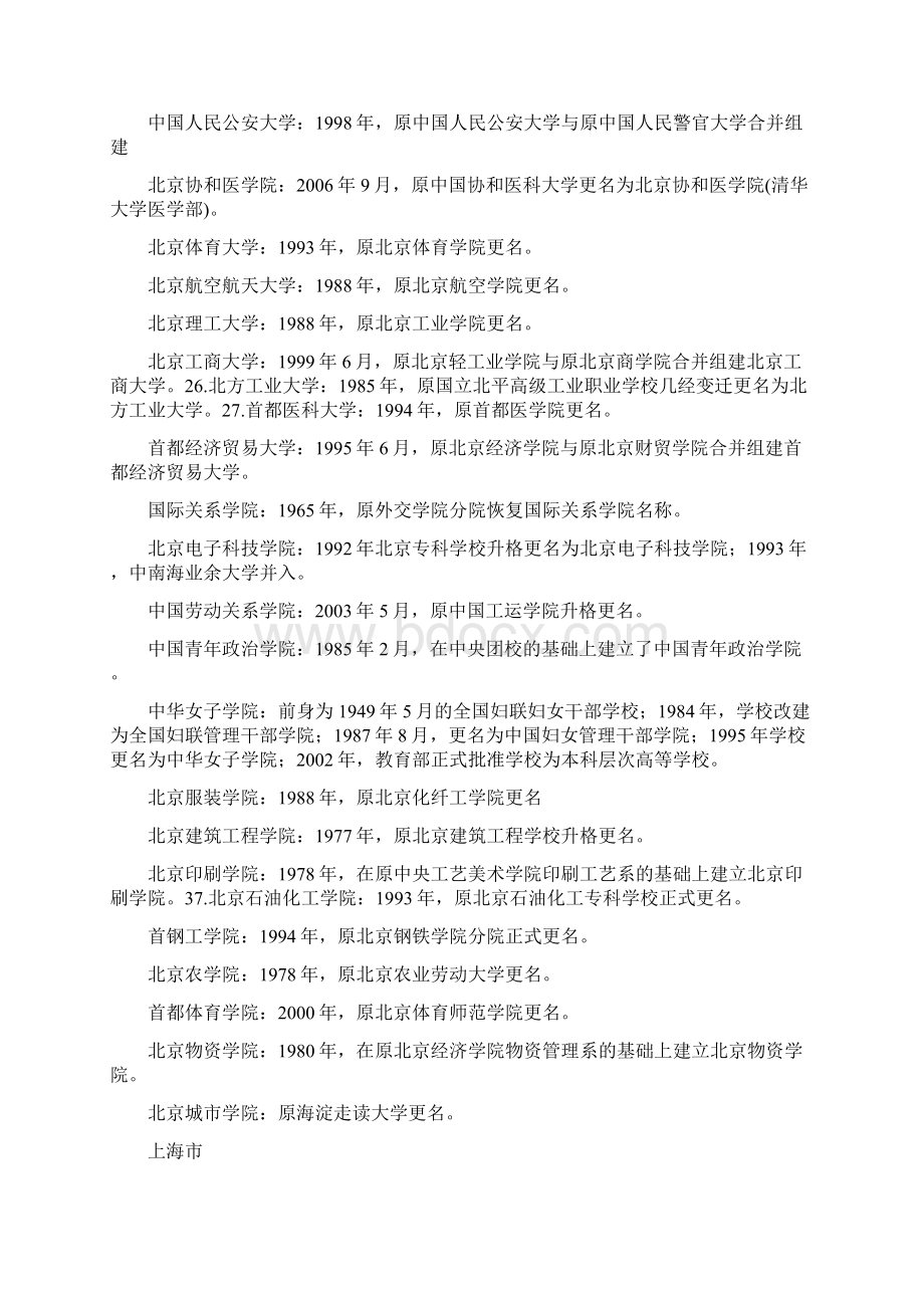 最新中国高校合并与改名大全.docx_第2页