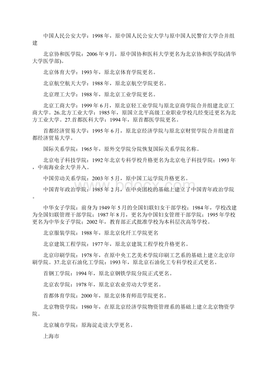 最新中国高校合并与改名大全Word文档下载推荐.docx_第2页