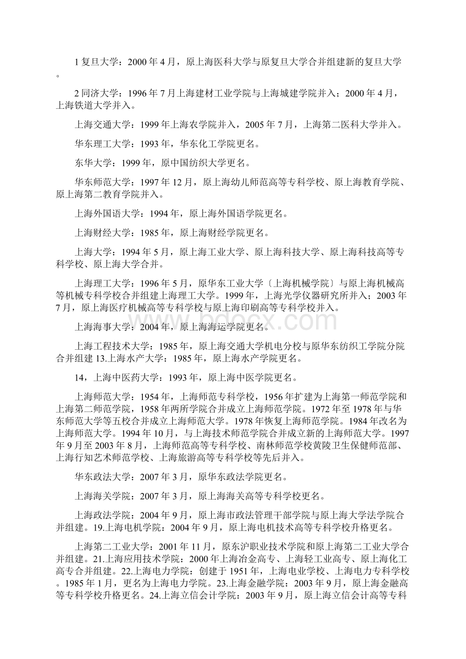 最新中国高校合并与改名大全.docx_第3页