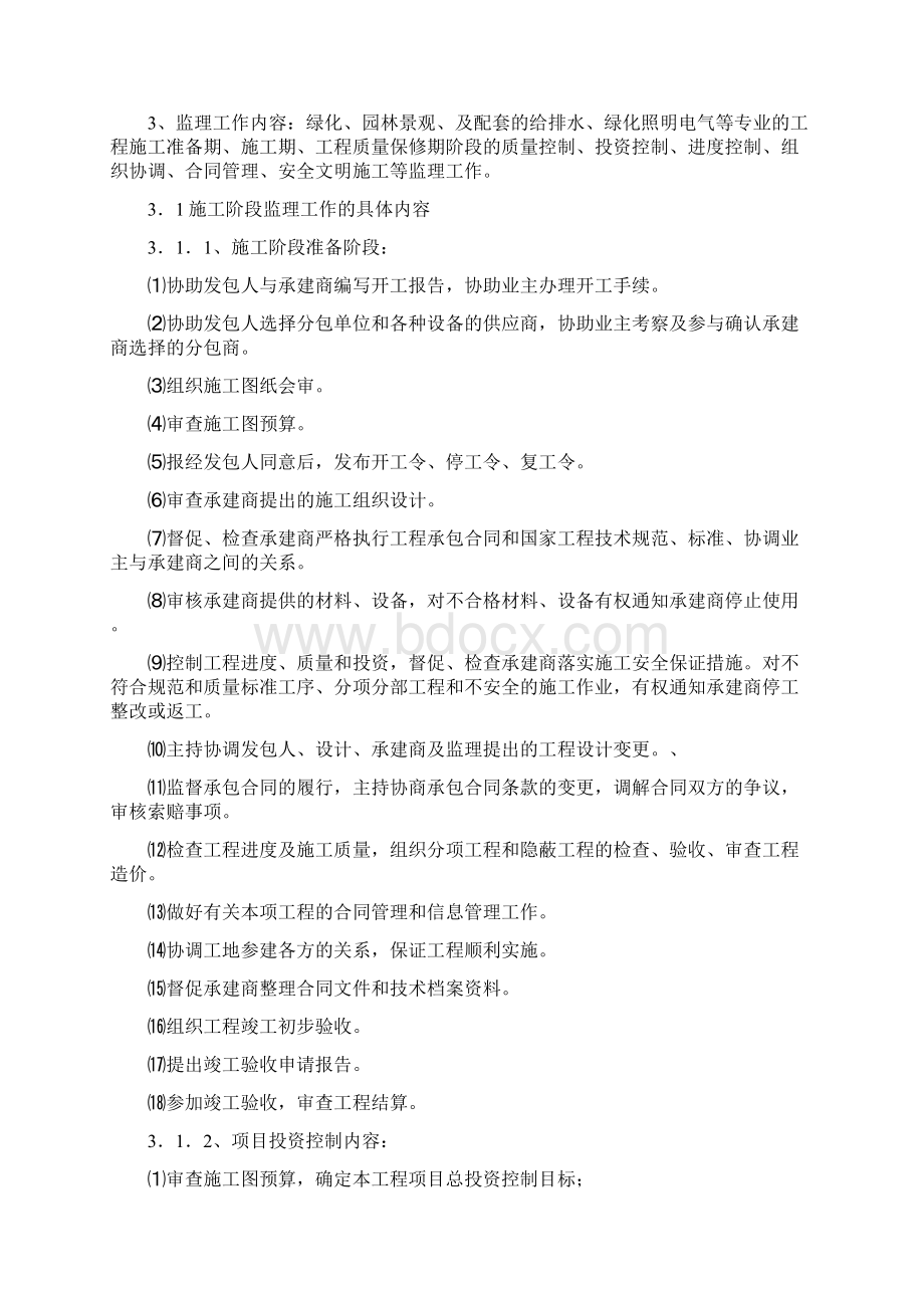 景观绿化工程监理规划.docx_第2页