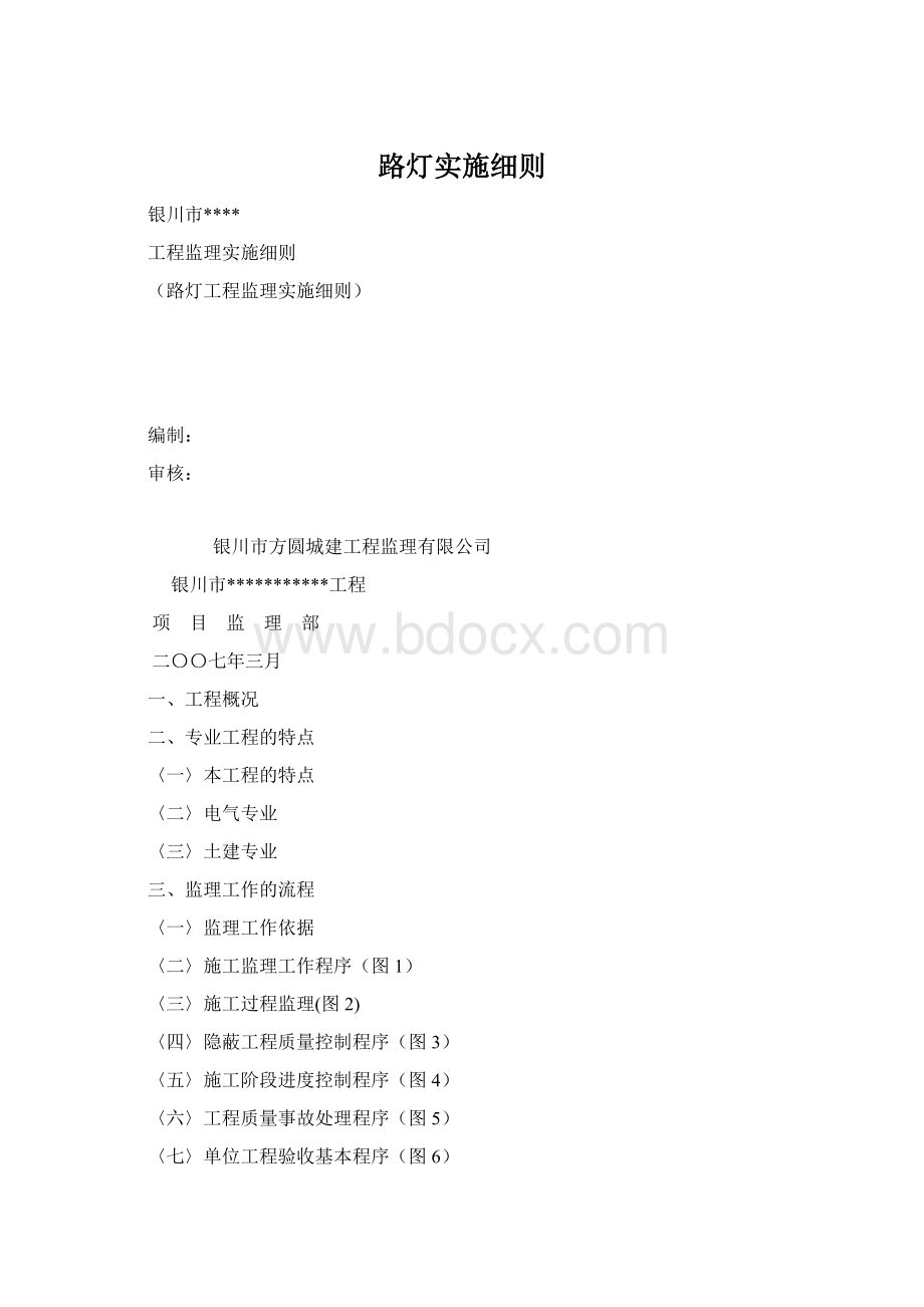 路灯实施细则.docx_第1页