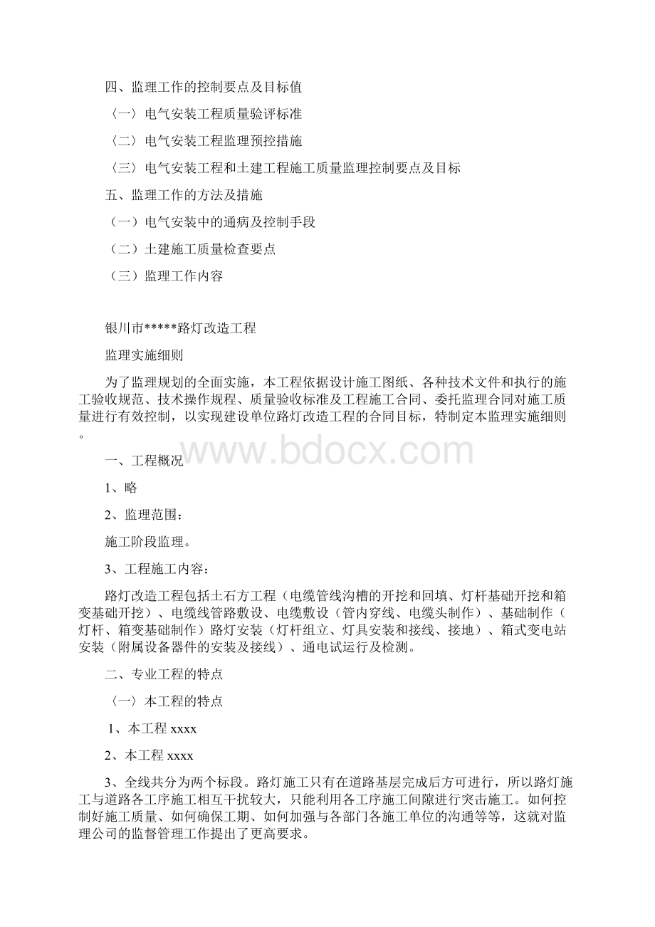 路灯实施细则.docx_第2页