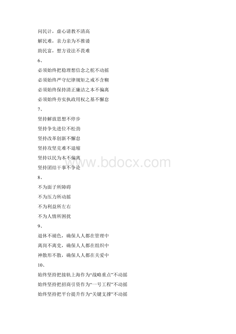 公文写作常用小标题汇总Word文档格式.docx_第2页