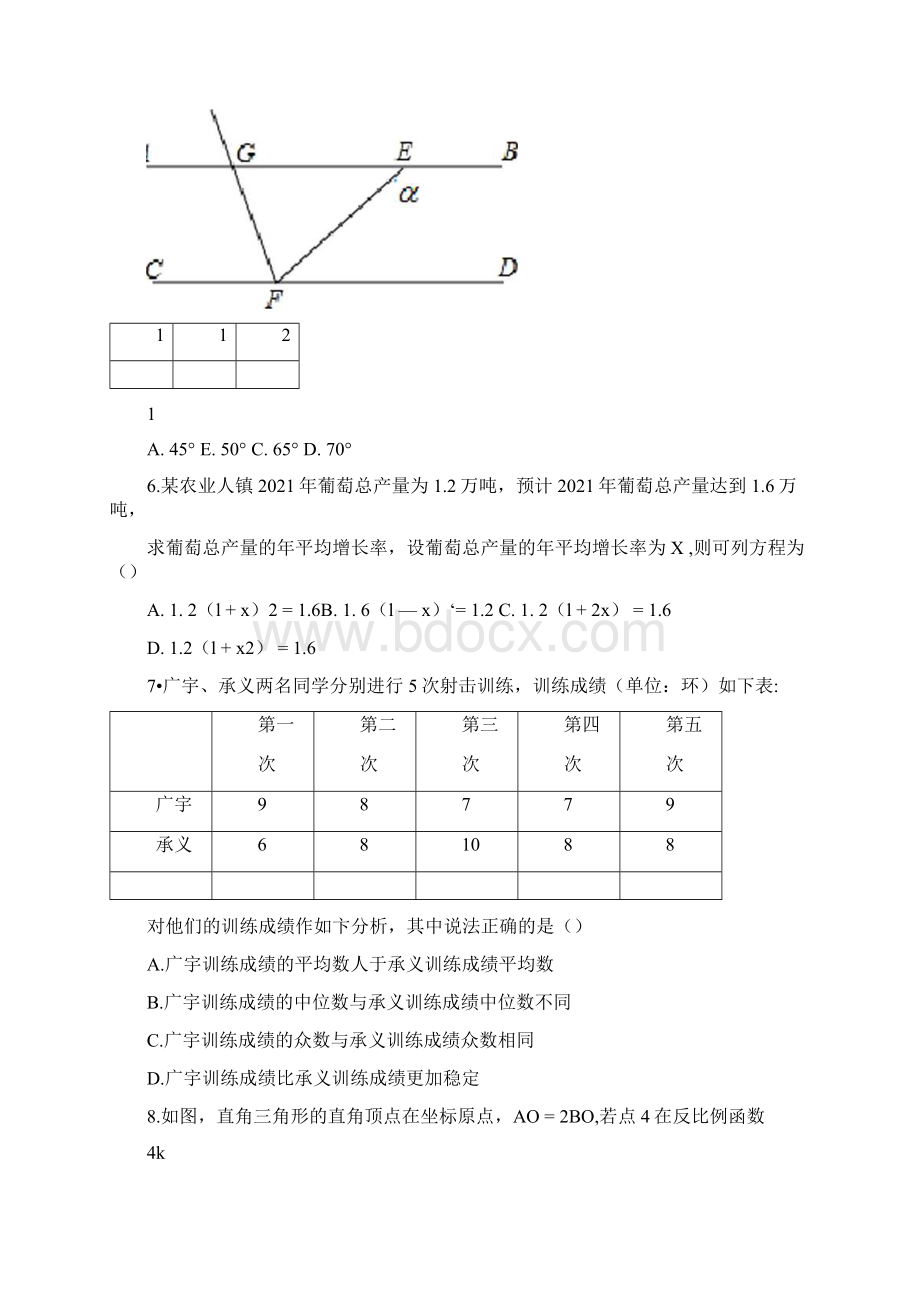 安徽省C20教育联盟学年九年级下学期第一次学业水平检测数学试题.docx_第2页