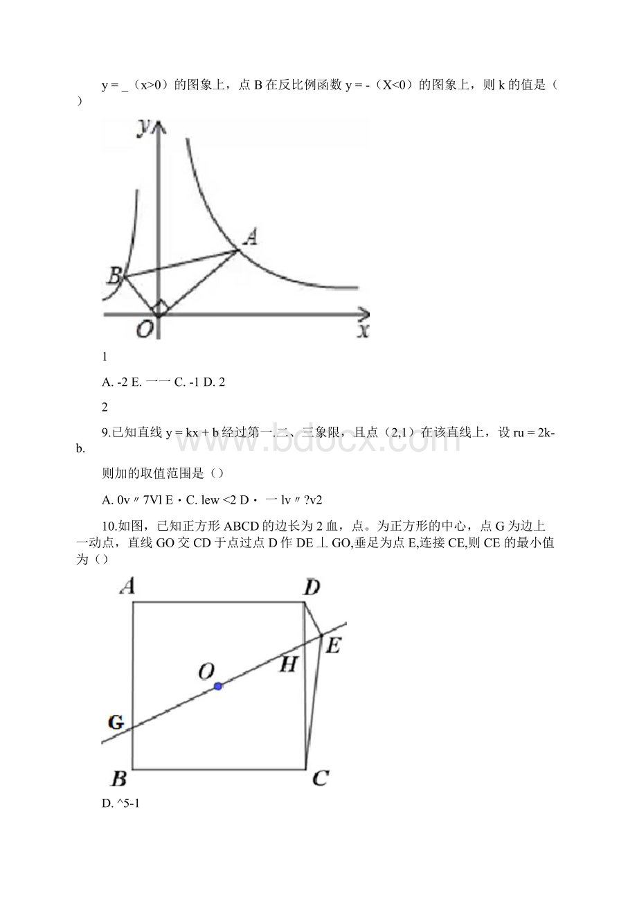 安徽省C20教育联盟学年九年级下学期第一次学业水平检测数学试题.docx_第3页