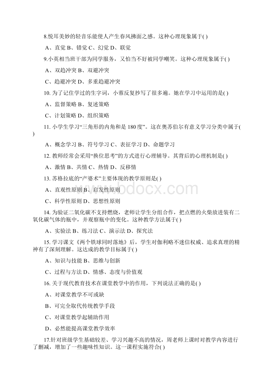 上半年教师资格证小学教育教学知识与能力真题和参考答案.docx_第2页