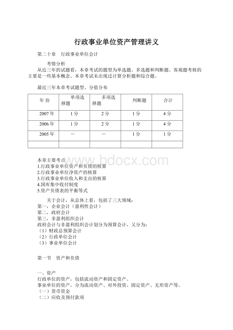 行政事业单位资产管理讲义.docx_第1页