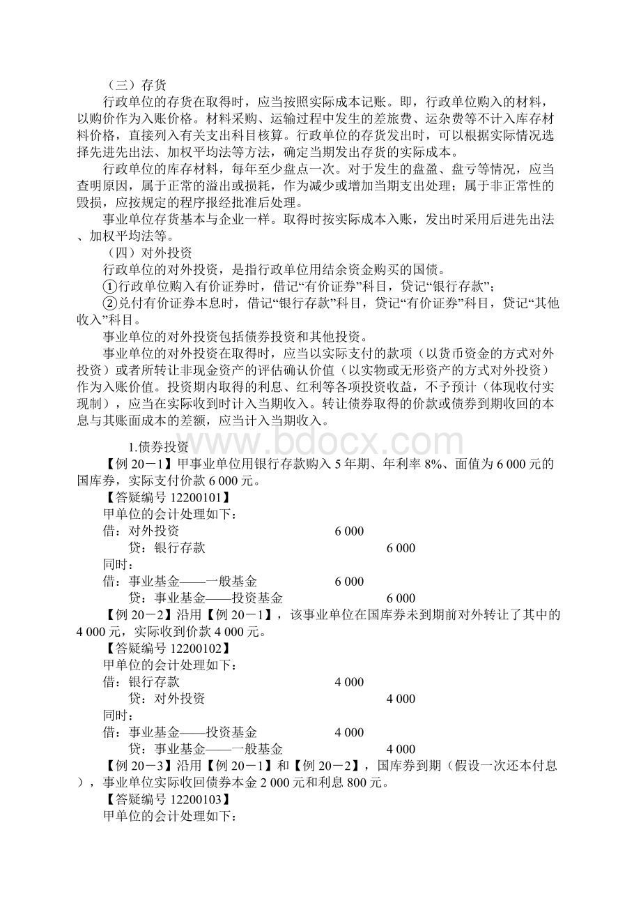 行政事业单位资产管理讲义.docx_第2页