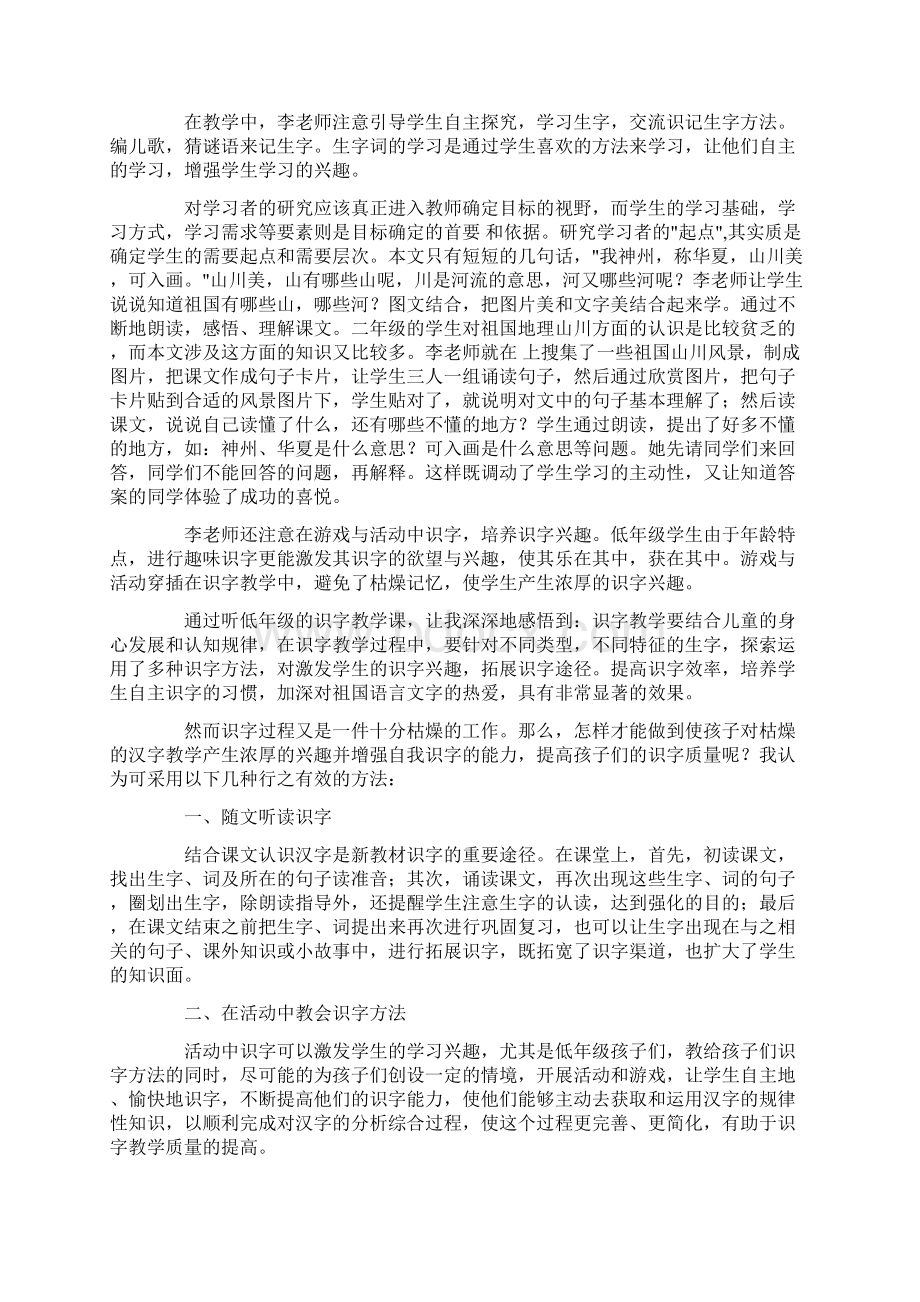 识字教学总结精品.docx_第3页