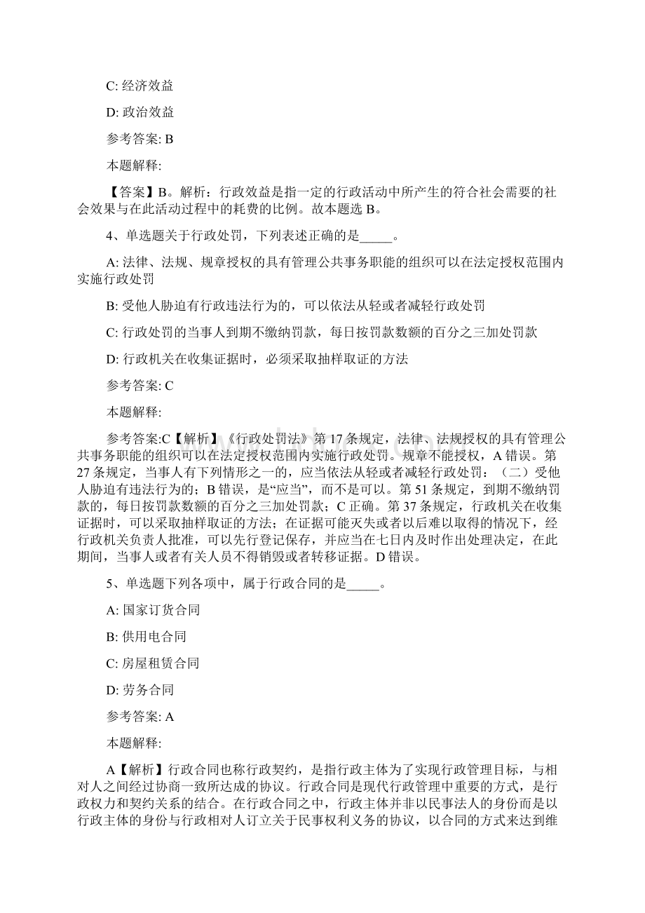 《综合素质》题库考点《行政法》113.docx_第2页