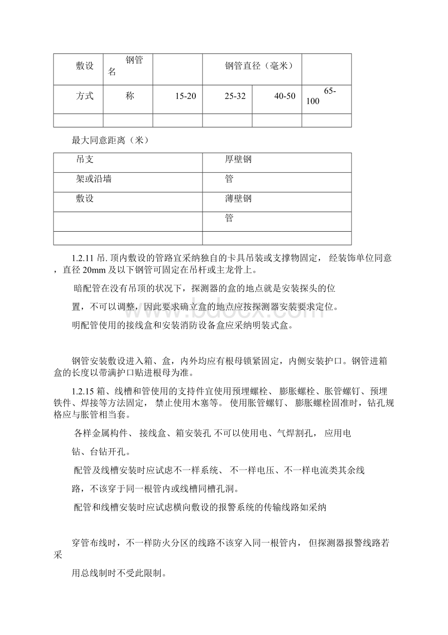 火灾自动报警及消防联动控制系统施工方案.docx_第3页